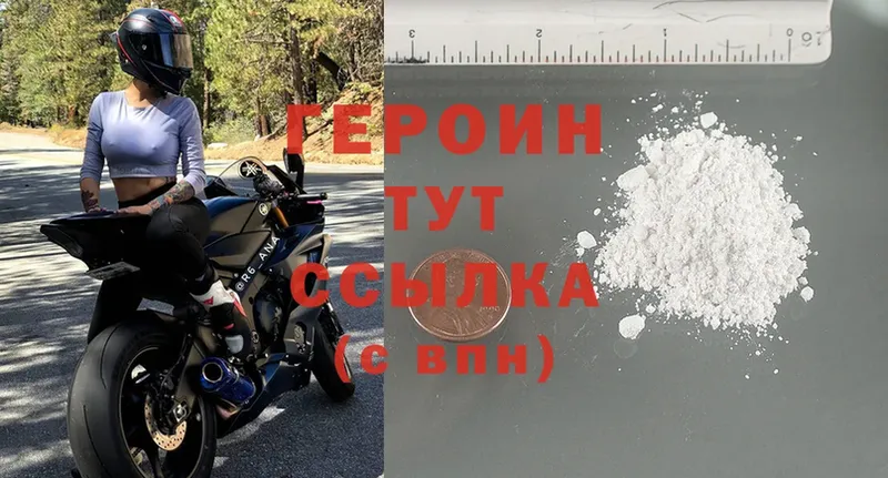 Героин Heroin  Сосновка 